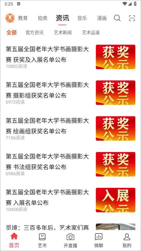 艺术融媒体app官方版截图1