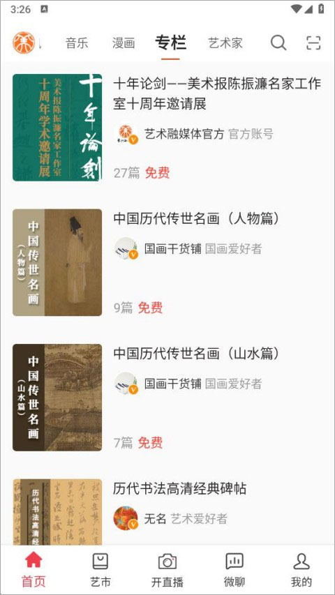 艺术融媒体app官方版截图2