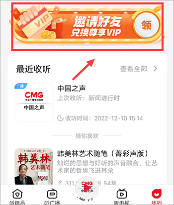 中央人民广播电台app客户端截图0