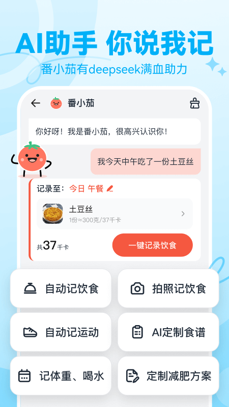 番茄轻断食app截图1