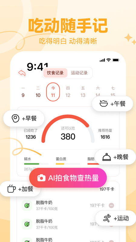 番茄轻断食app截图3