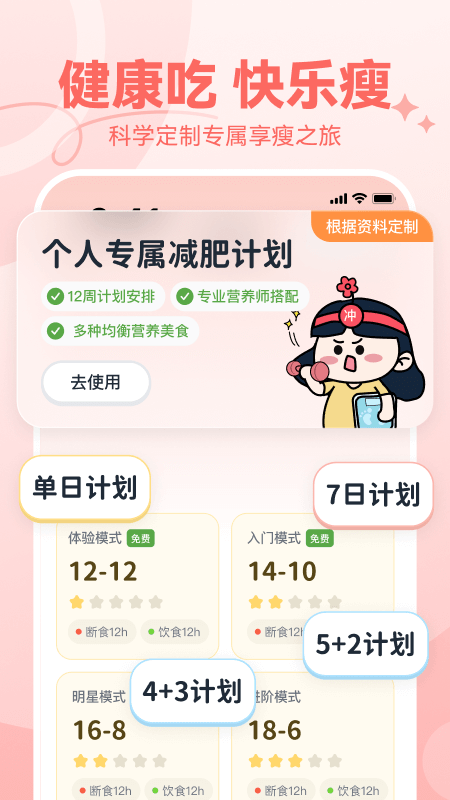 番茄轻断食app截图4