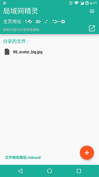 局域网精灵app截图0