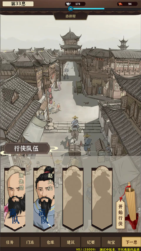 模拟江湖手机版截图1