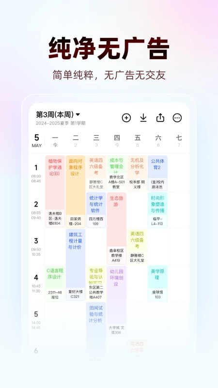 WakeUp课程表App截图0