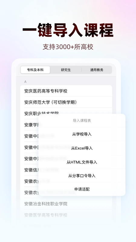 WakeUp课程表App截图2
