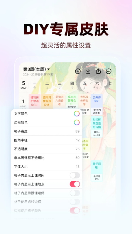 WakeUp课程表App截图3