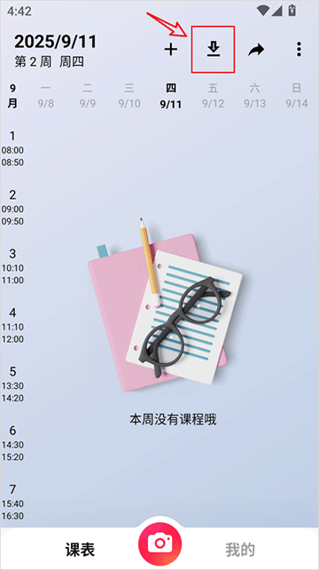 WakeUp课程表App截图4