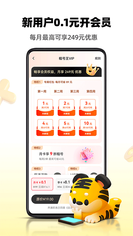 租号王app截图0