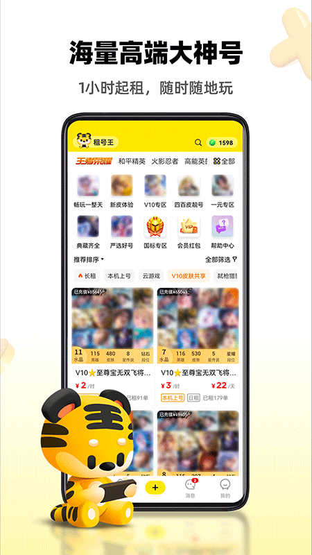 租号王app截图1