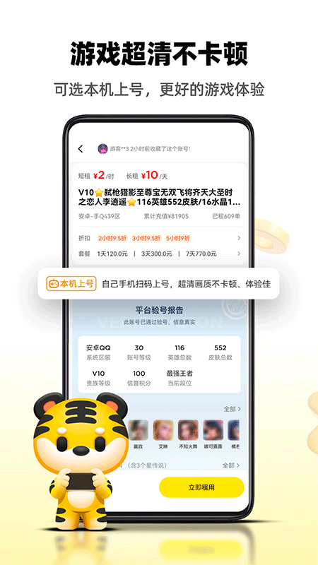 租号王app截图2