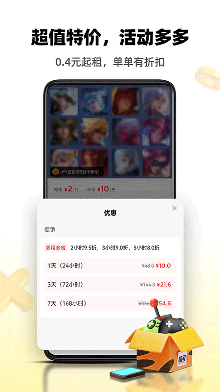 租号王app截图3