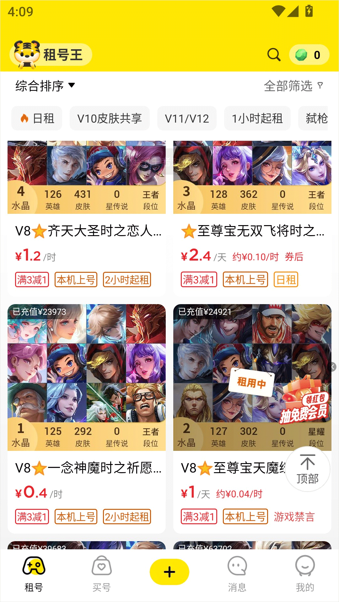 租号王app截图4