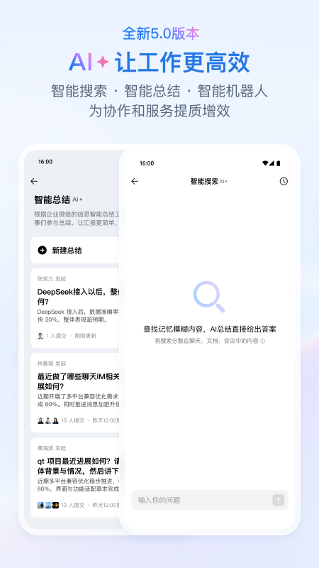 企业微信app截图0