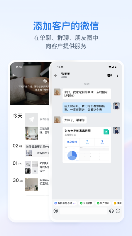 企业微信app截图1
