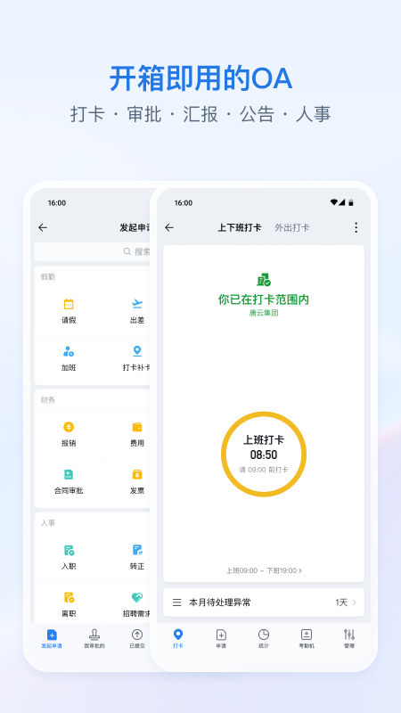企业微信app截图3