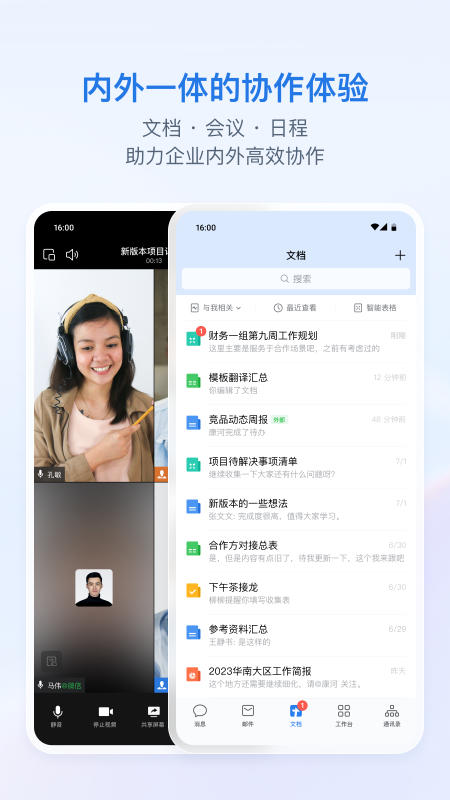 企业微信app截图4