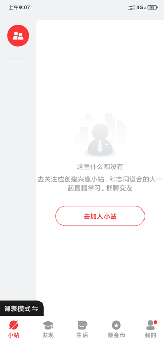 红松课堂app截图0