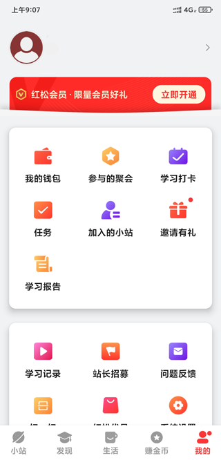 红松课堂app截图1
