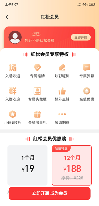 红松课堂app截图2