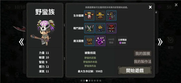 黑暗荒野最新版截图2
