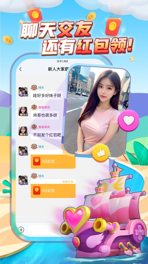 派派app截图1