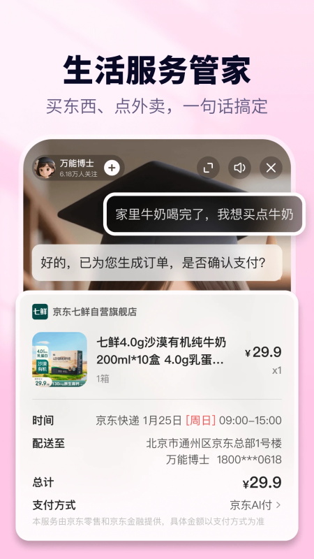 东东app截图2