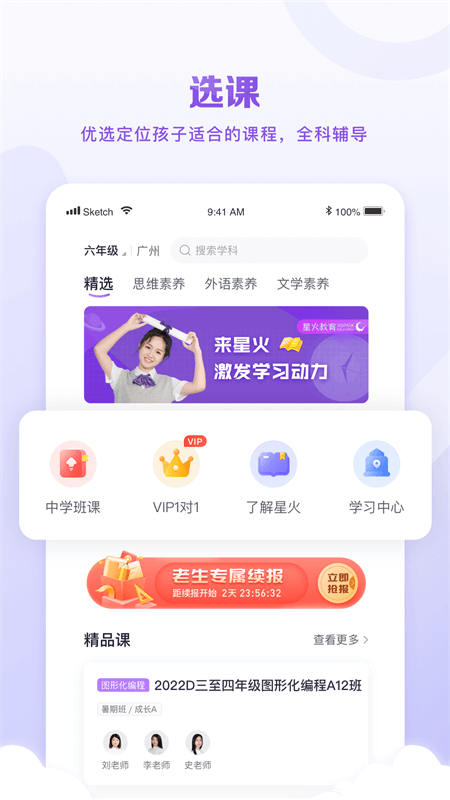 星火教育app截图0