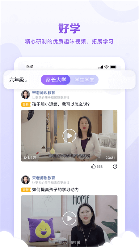 星火教育app截图2