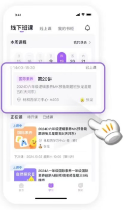 星火教育app截图4