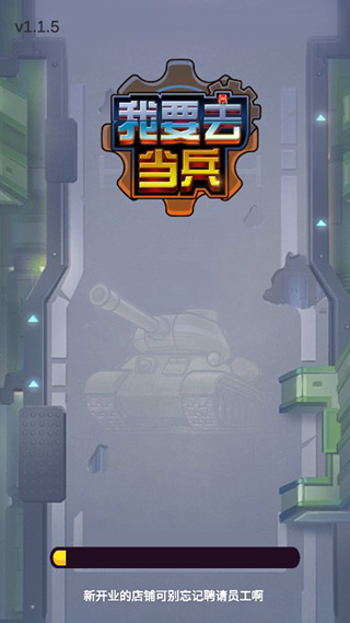 我要去当兵官方版截图0