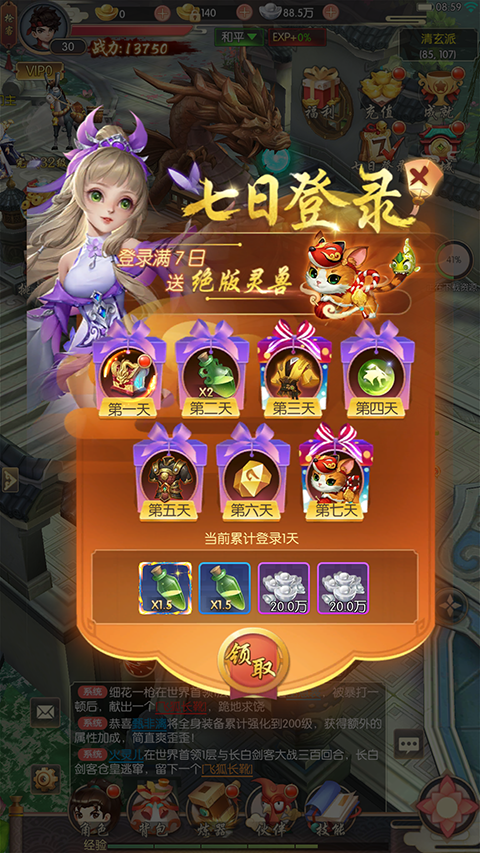 热血神剑官方版截图1
