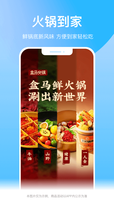 盒马app截图0