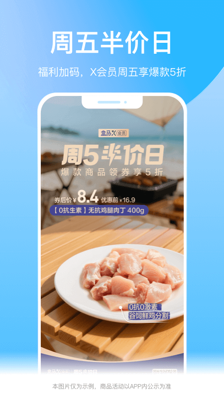 盒马app截图1