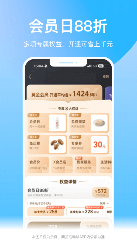 盒马app截图2