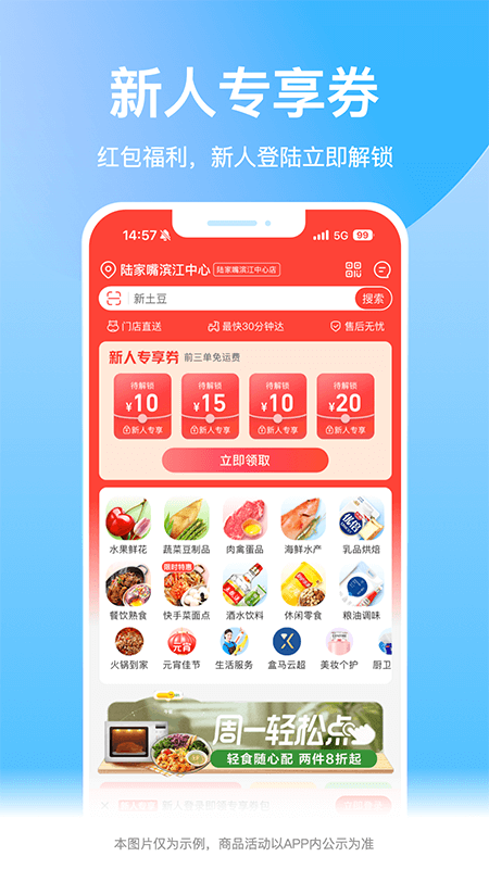 盒马app截图3