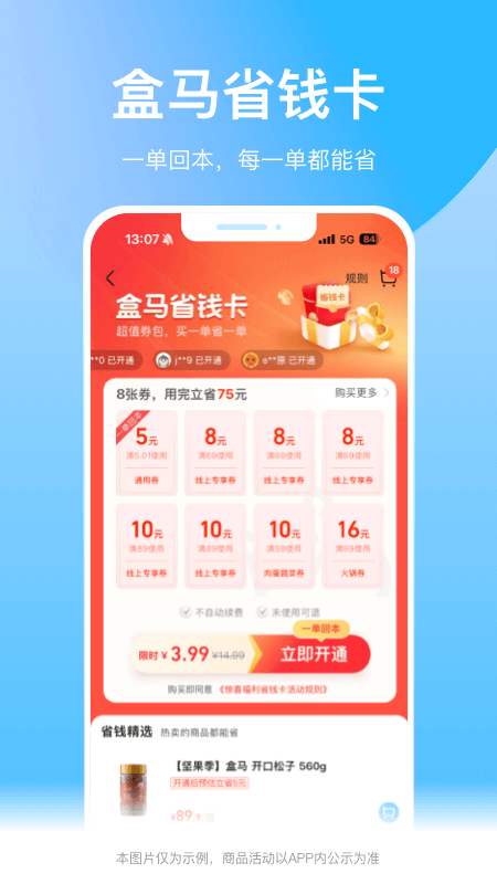 盒马app截图4
