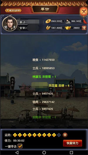 极品芝麻官vivo版截图1