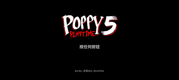 波比的游戏时间第五章手机版截图3