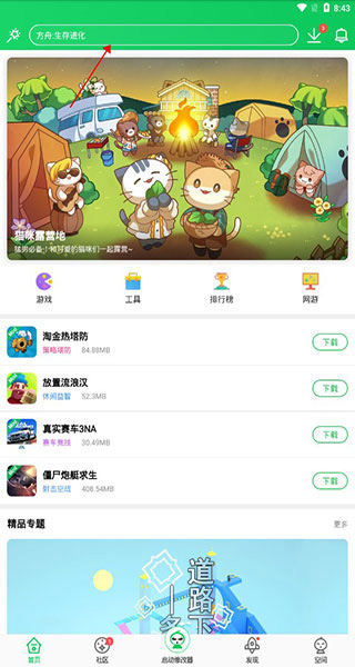 葫芦侠手游平台app截图4