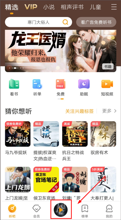 懒人听书高级版截图0