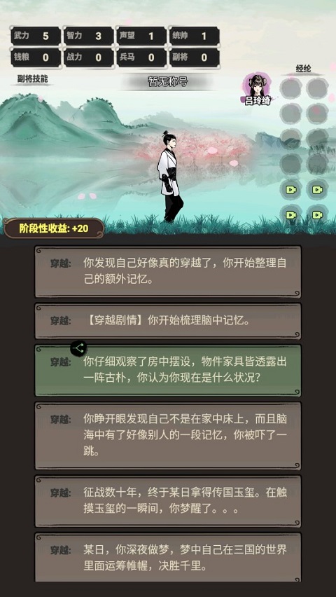 三国赘婿传截图1