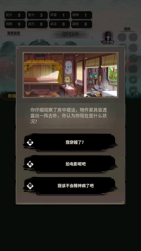 三国赘婿传截图2