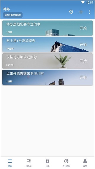 番茄ToDo最新版截图0