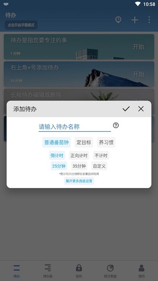 番茄ToDo最新版截图1