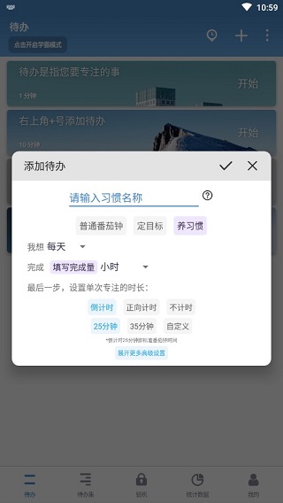 番茄ToDo最新版截图2