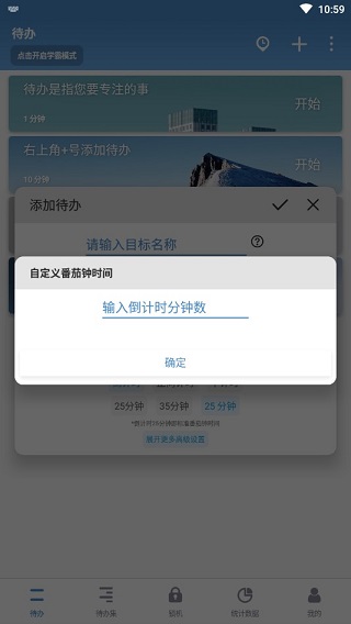 番茄ToDo最新版截图3