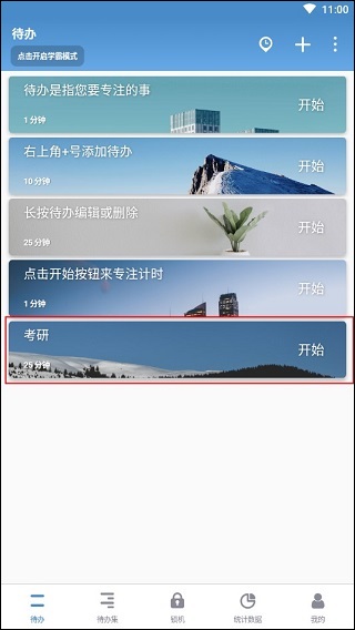 番茄ToDo最新版截图4