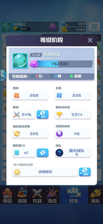 球球英雄微信登录版本截图3