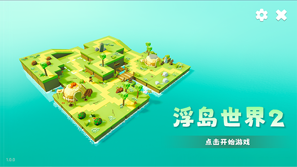 浮岛世界2截图0